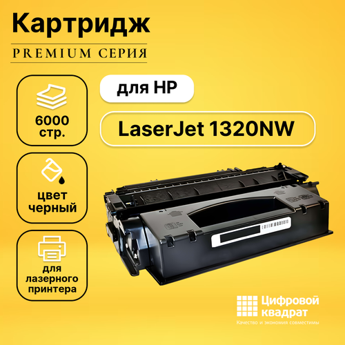 Картридж DS для HP 1320NW, с чипом