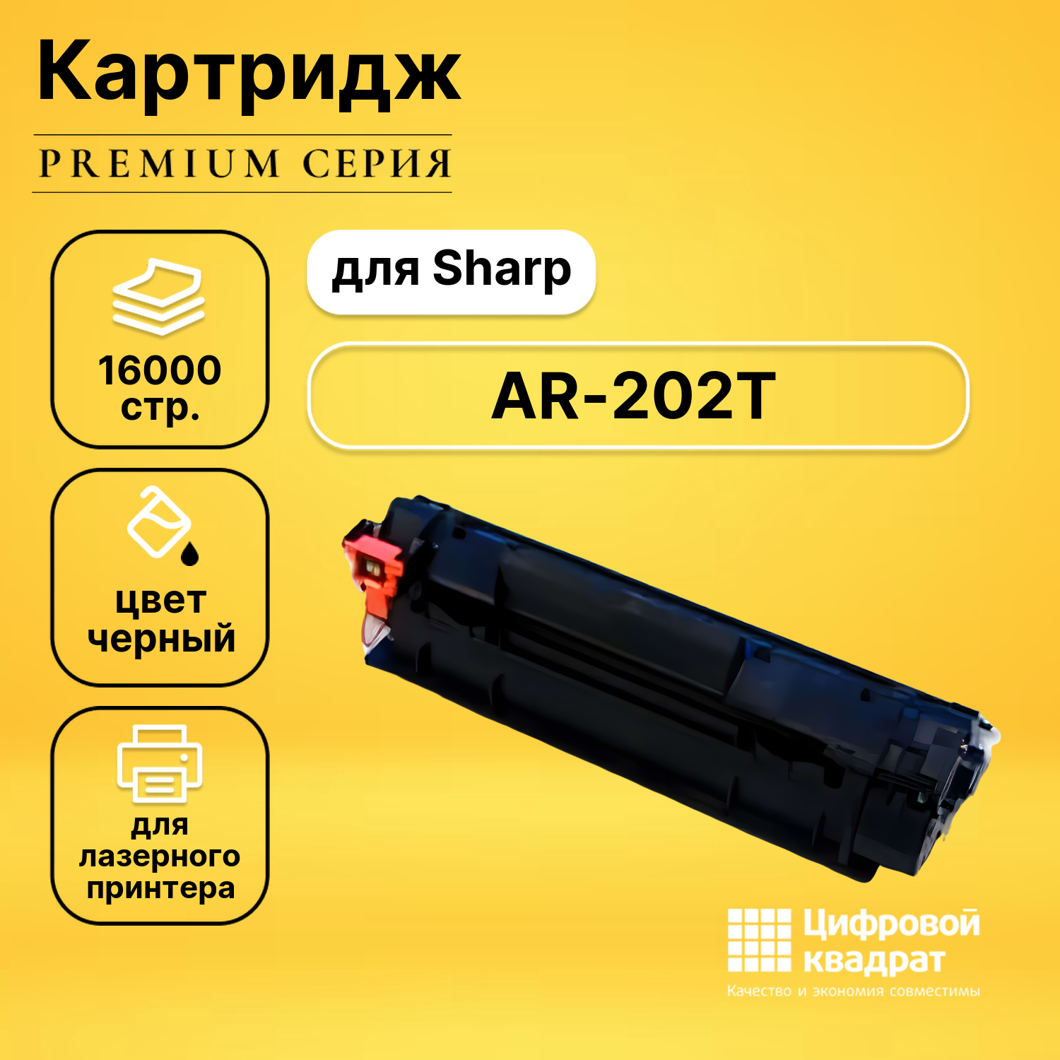 Картридж DS AR-202LT Sharp совместимый