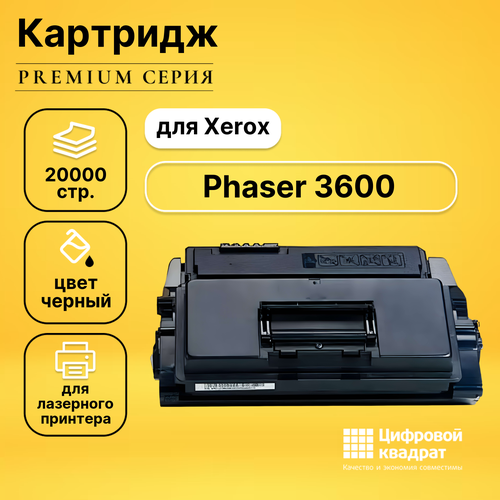 Картридж DS для Xerox Phaser 3600 совместимый 106r01372 тонер картридж для xerox phaser 3600 20000 стр