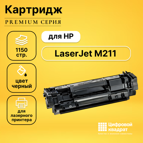 Картридж DS для HP LaserJet M211 без чипа совместимый картридж netproduct w1360a для hp laserjet m211 mfp m236 1 15k без чипа черный 1150 страниц