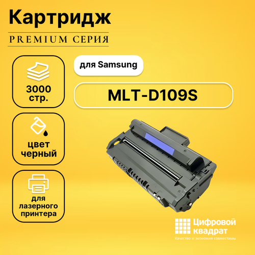 Картридж DS MLT-D109S Samsung с чипом совместимый картридж gp mlt d109s для принтеров samsung scx 4300 2000 копий galaprint