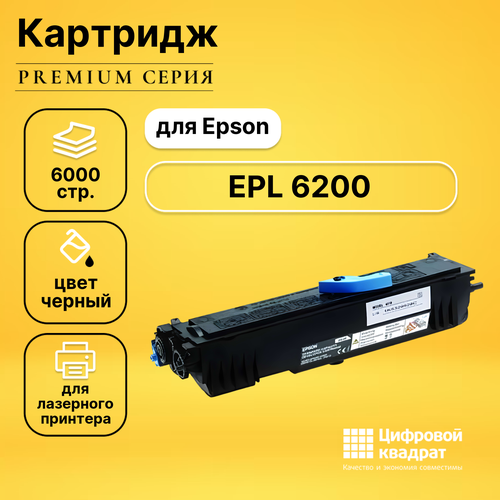 Картридж DS для Epson EPL 6200 совместимый