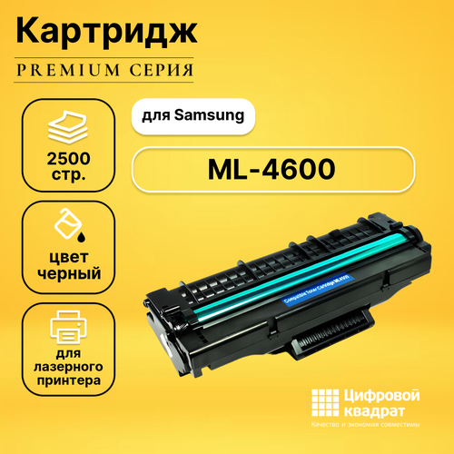 Картридж DS для Samsung ML-4600 совместимый