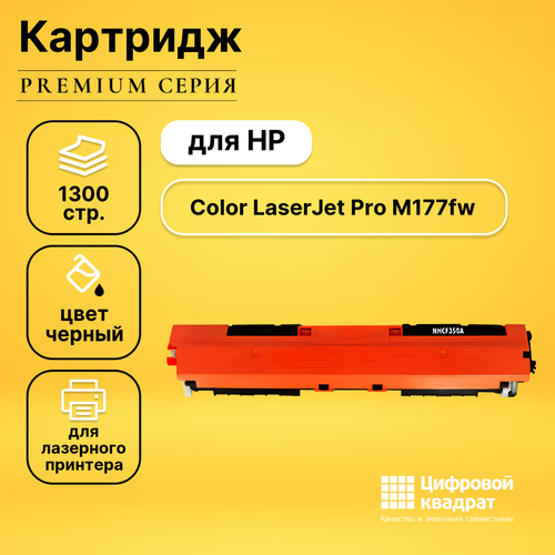 Картридж DS для HP M177FW совместимый