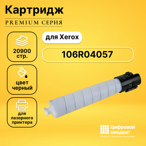 Картридж DS 106R04057 Xerox черный совместимый картридж xerox 106r04057 тонер картридж xerox 106r04057 20900 стр черный