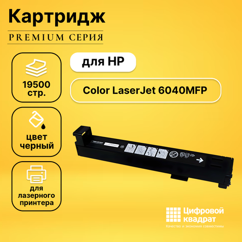 Картридж DS Color LaserJet 6040MFP