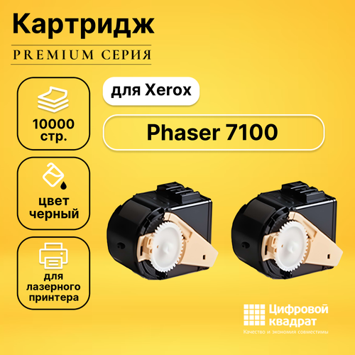 Картридж DS для Xerox Phaser 7100 совместимый 106r02612 тонер картридж к xerox phaser 7100 10000 стр black