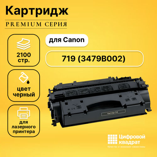 Картридж DS 719 Canon 3479B002 совместимый canon 719 3479b002 тонер картридж оригинальный