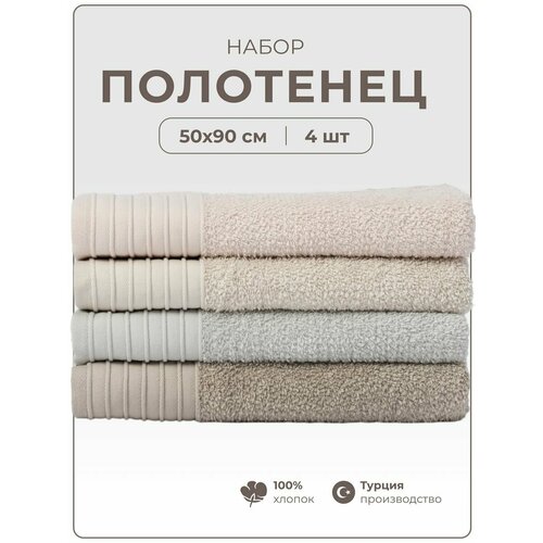 Полотенце банное махровое 50х90 см набор из 4 шт 3055₽