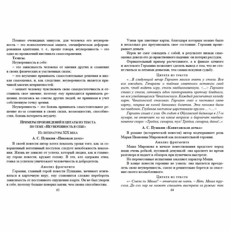 Русский язык. 9 класс. Сочинение ОГЭ. Аргументация. - фото №4