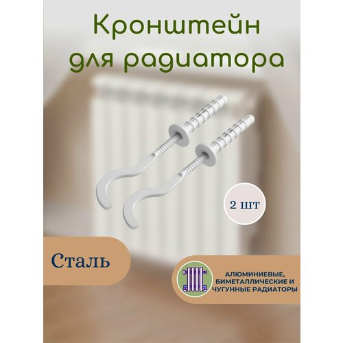 Установочный кронштейн для радиатора Abolino Штыревой 2 штуки 75мм на 14мм 349₽