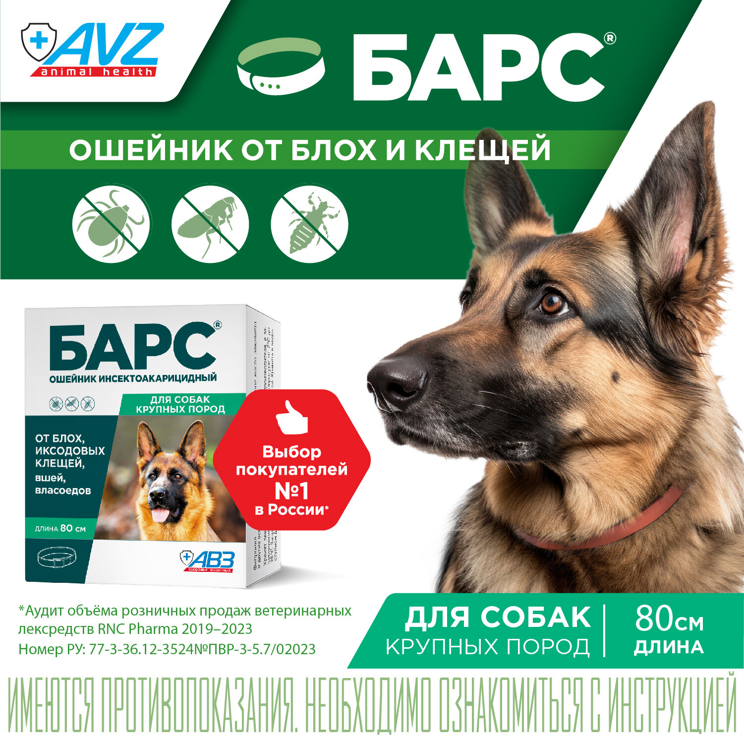 АВЗ ошейник от блох и клещей Барс для крупных пород для собак и щенков 80 см коричневый 1 шт. в уп 1 уп.