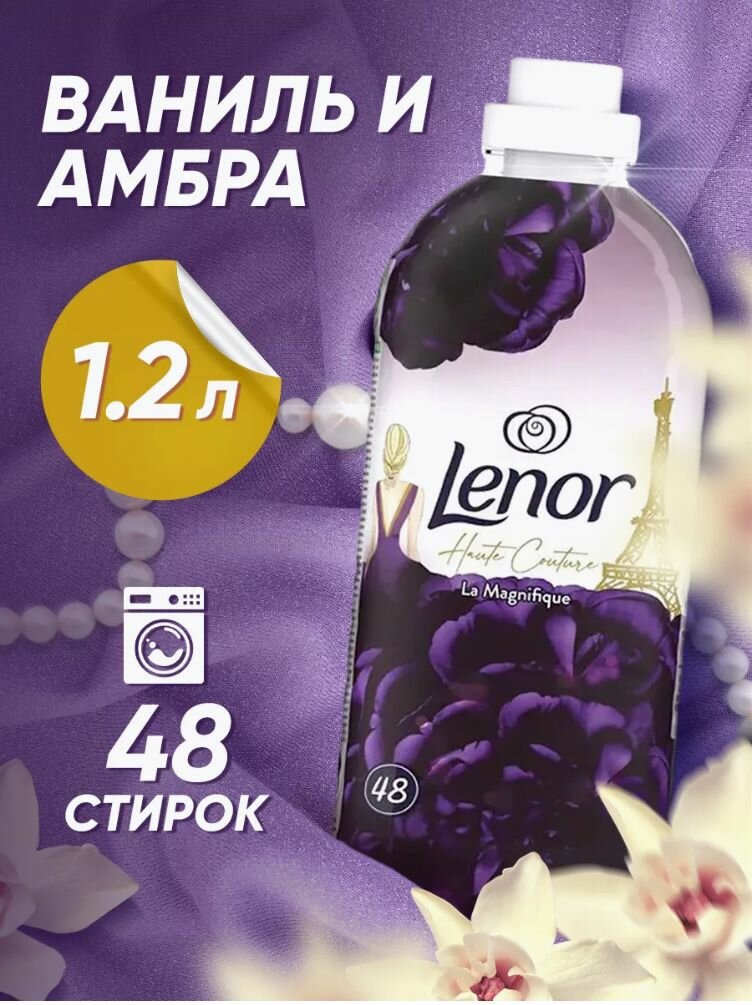 Кондиционер ополаскиватель для стирки белья Lenor La Magnifique 1.2 л