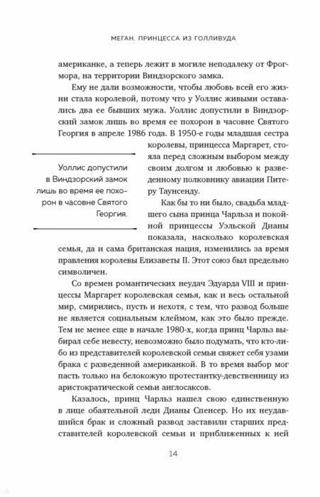 Меган. Принцесса из Голливуда (Мортон Эндрю , Кондрашова М.С. (переводчик)) - фото №19