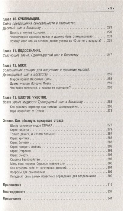 Думай и богатей! Самое полное издание, исправленное и дополненное - фото №19