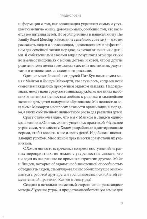 Магия утра для всей семьи. Как выявить лучшее в себе и в своих детях - фото №14