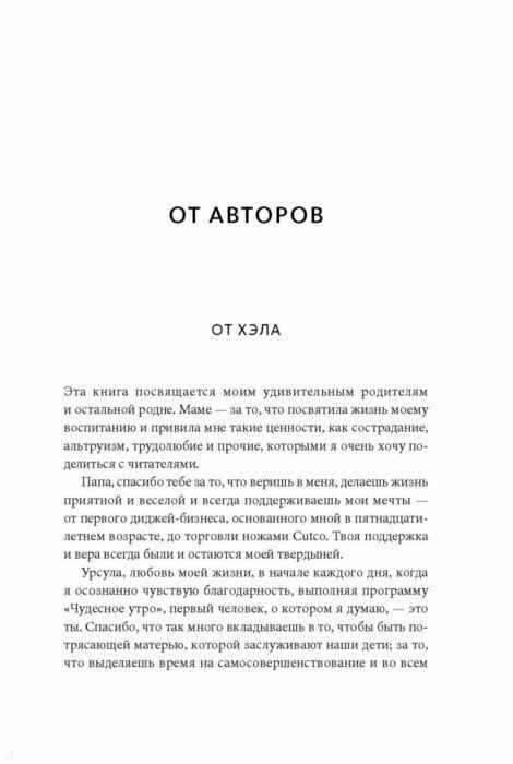 Магия утра для всей семьи. Как выявить лучшее в себе и в своих детях - фото №10