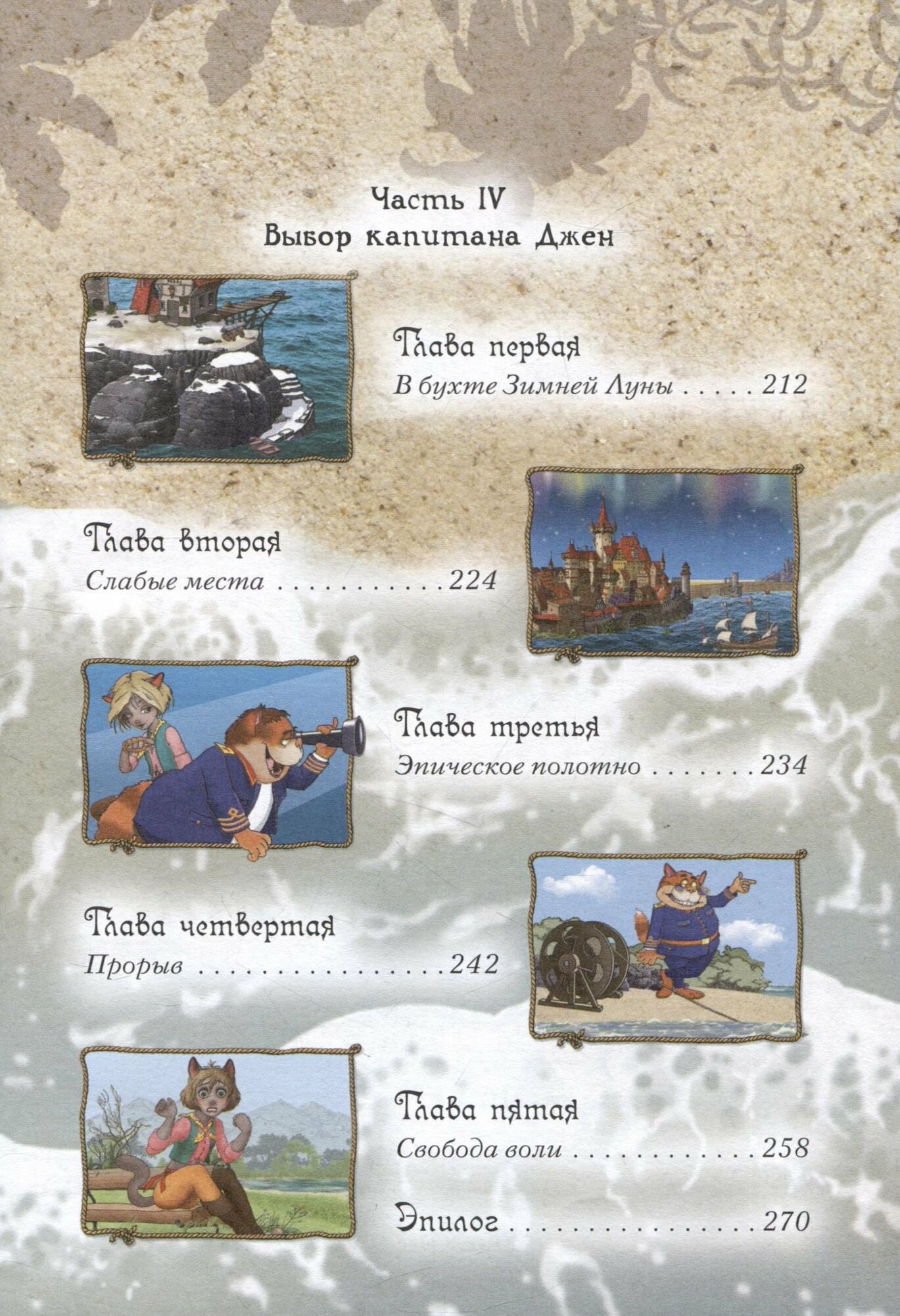 Пираты Кошачьего моря. Кн. 8. Хранитель Света - фото №8