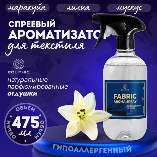 Спреевый ароматизатор для текстиля EOLITHIC FABRIC AROMA SPRAY 4 - Маракуйя Лилия Мускус 475 мл 690₽