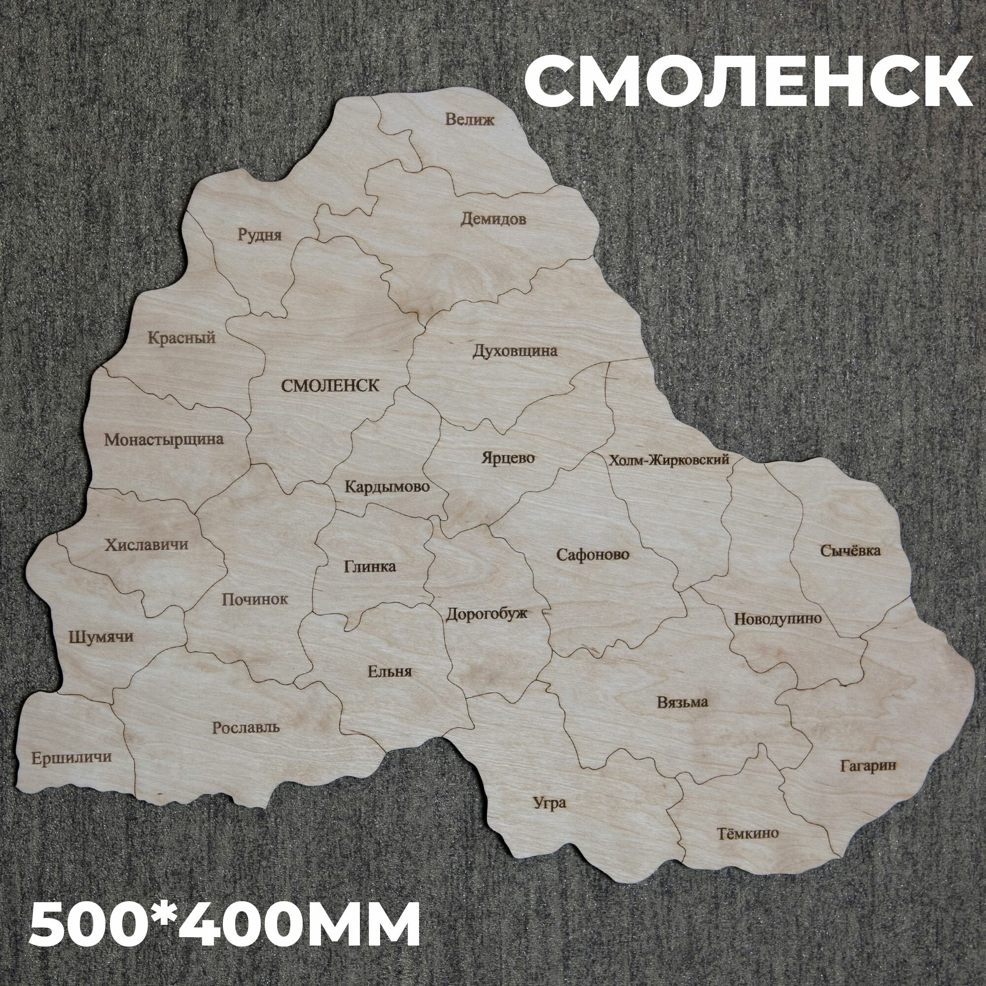 Карта Смоленской области из дерева 50х40 см.