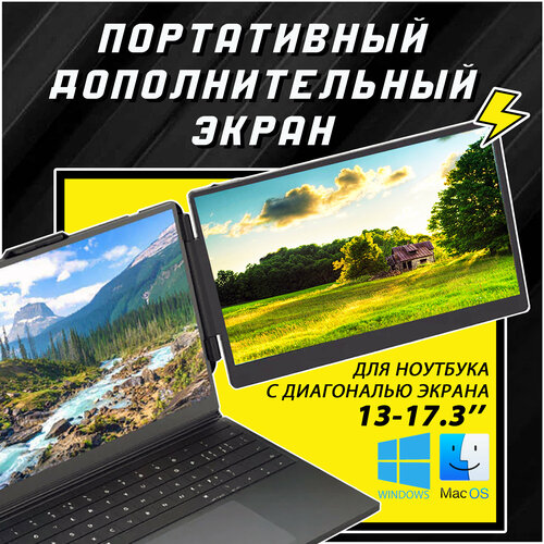 Портативный монитор для ноутбуков - дополнительный экран-расширитель LAPTOMO S1 25600₽