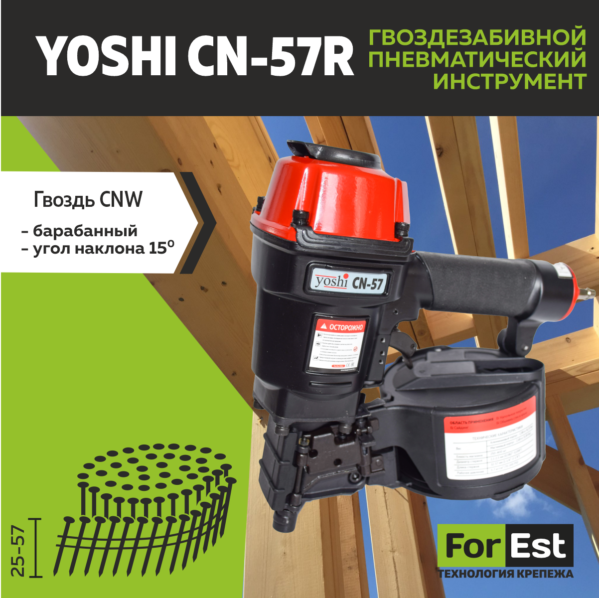 Пневмоинструмент Yoshi CN-57 R