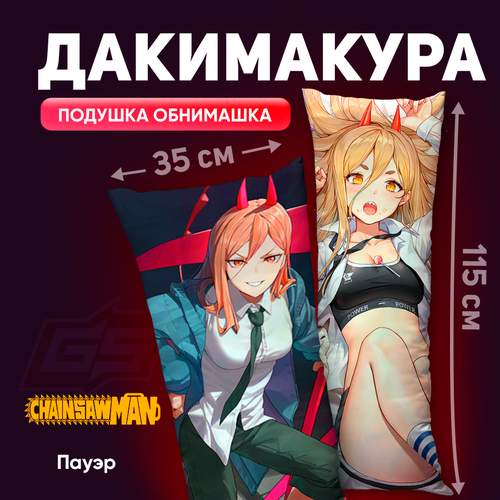 Дакимакура Человек бензопила Пауэр 115x35
