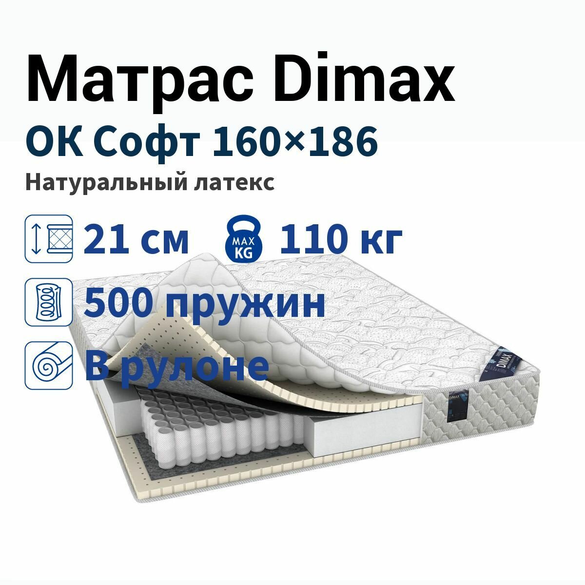 Матрас Dimax ОК Софт 160х186