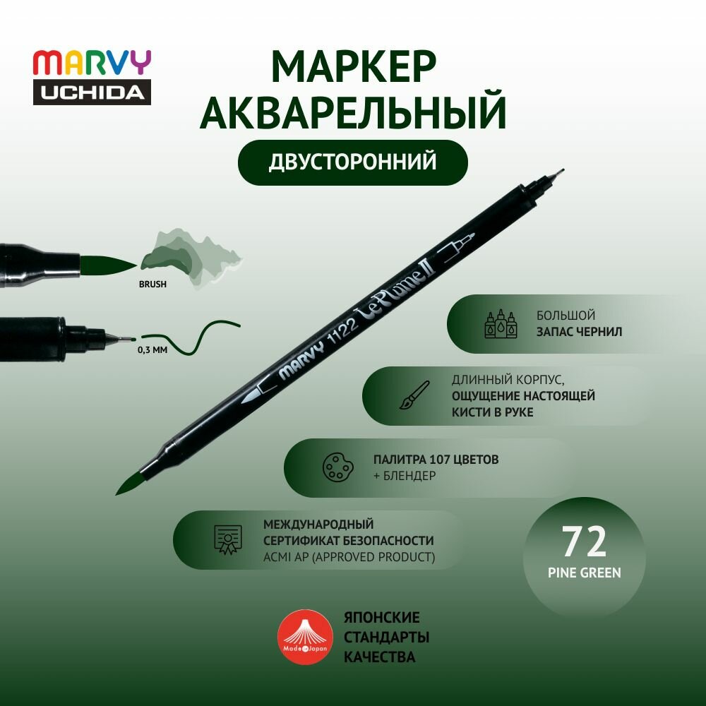 Маркер Marvy Uchida для скетчинга акварельный двусторонний (кисть/капиллярная ручка 0.3мм) зелень сосны MAR1122/72