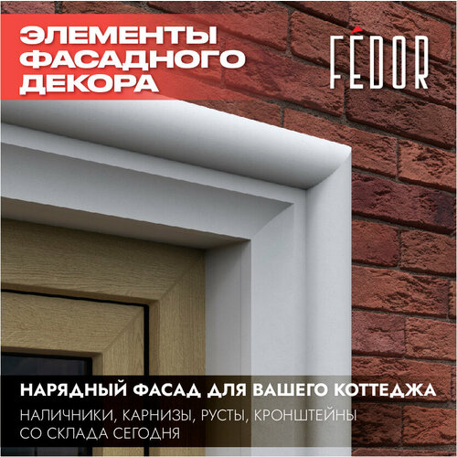 фото Наличник 100х60х1200 мм fedor