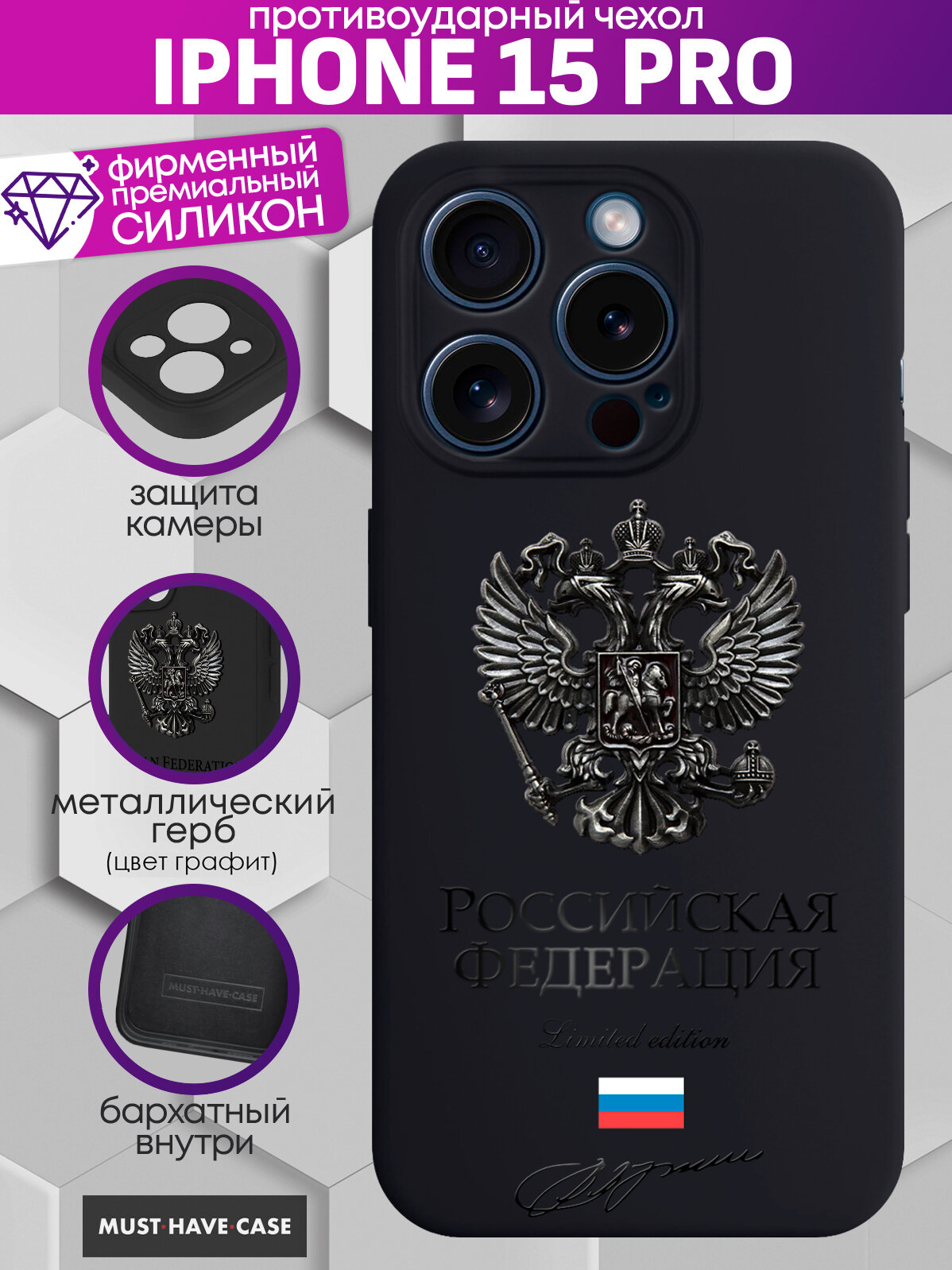 Чехол на iPhone 15 Pro Премиум с Графитовым металлическим Гербом России