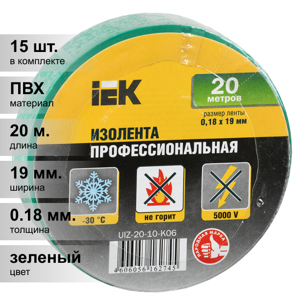 (15 шт.) Изолента ПВХ зеленая 19мм 20м IEK