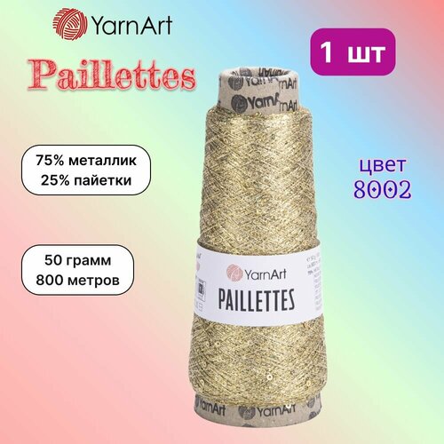 Пряжа YarnArt Paillettes Золото (8002) 1 моток 50 г/800 м (75% металлик, 25% пайет) ярнарт пайетки