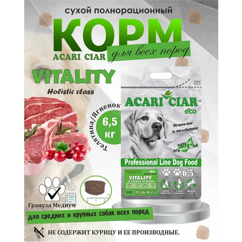 NEW Сухой корм для собак Acari Ciar Vitality Holistic Beef/Lamb 6,5 кг ( средняя гранула )Акари Киар