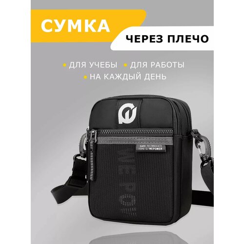 Сумка мессенджер We Power, фактура гладкая, черный, серый