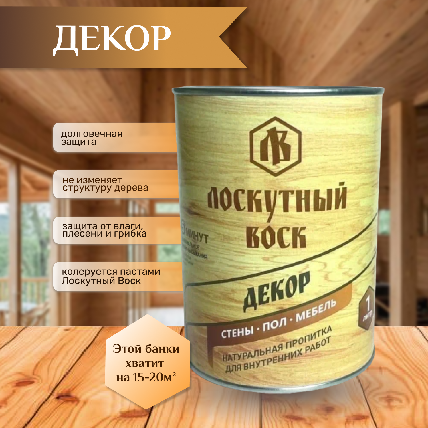 Лоскутный воск декор, 1л