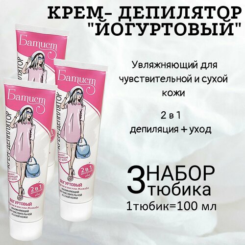 Батист Крем-депилятор 