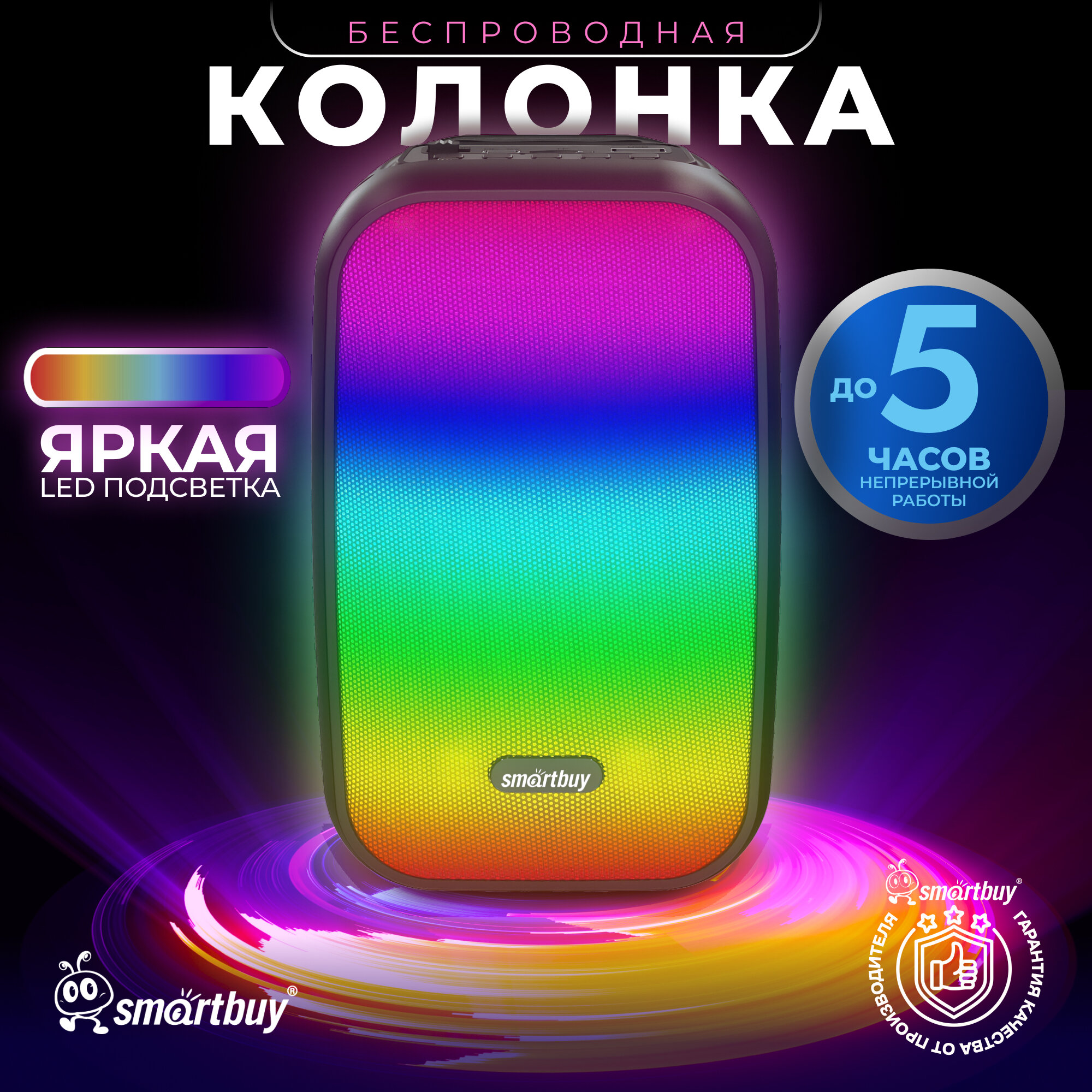 Колонка беспроводная Smartbuy BLOOM 3, 5Вт, Bluetooth, LED, MP3-FM