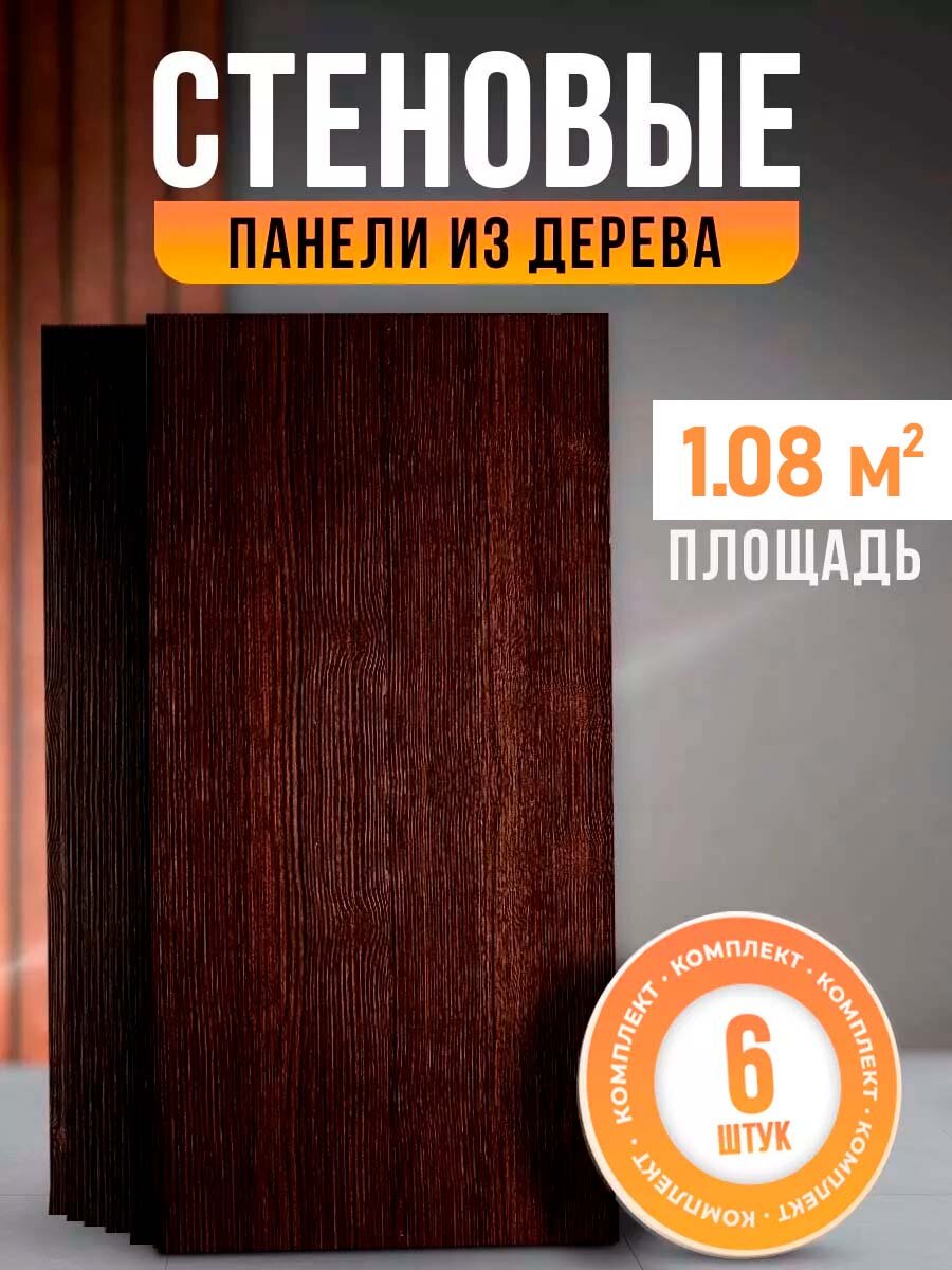 Стеновые панели для отделки 60х30 см