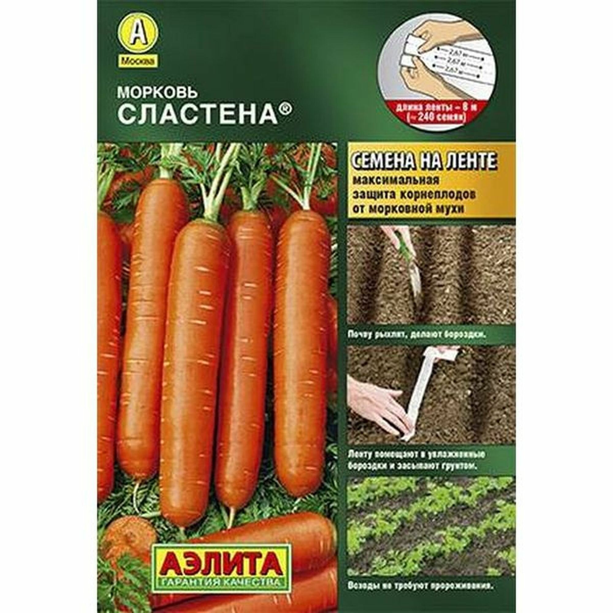 Семена Морковь Л. Сластена позднеспелый Аэлита 1 пачка - 8м семян
