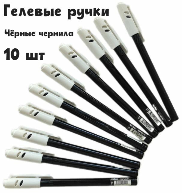 Ручка гелевая, 10 шт, пластиковый корпус, 0,6 мм, черные масляные чернила Colourplay