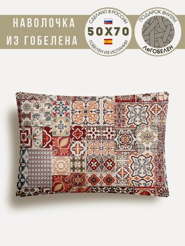 Изображение товара Наволочка декоративная Le Gobelin Сицилия одност 50х70 см