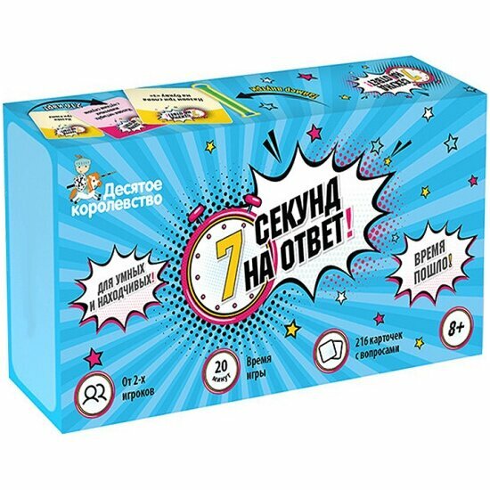 Настольная игра Десятое Королевство 7 секунд на ответ!