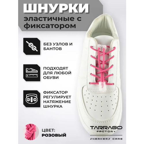 фото Шнурки tarrago sneakers эластичные с фиксатором 100 см, толщина 3 мм, цвет розовый