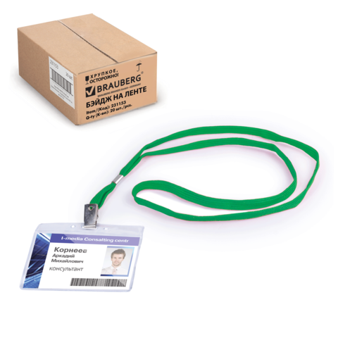Бейдж горизонтальный (60х90 мм) на синей ленте 45 см BRAUBERG 231156