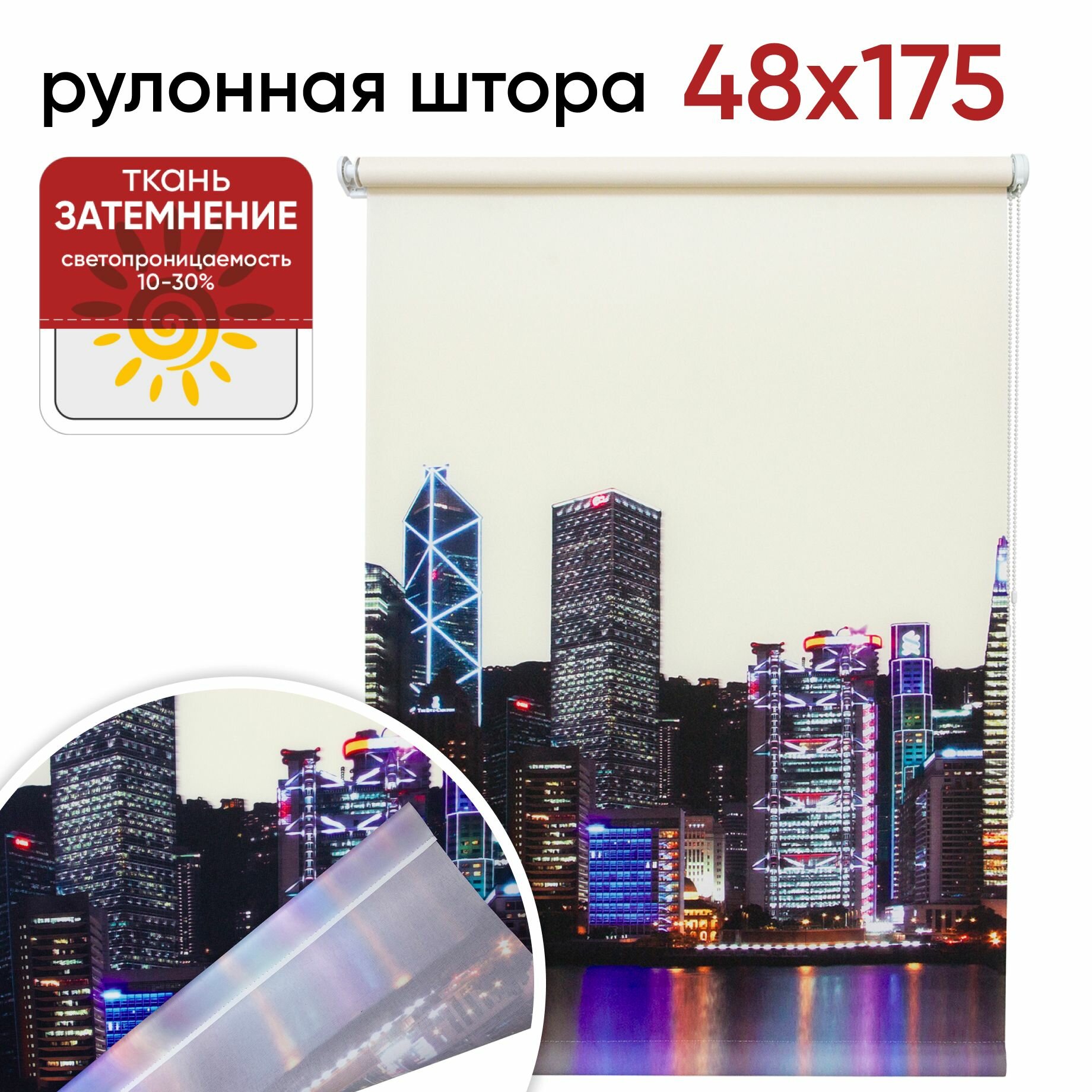 Рулонная штора УЮТ 48 см высота 175 см, Сити день, рольштора полиэстер, затемнение 70%