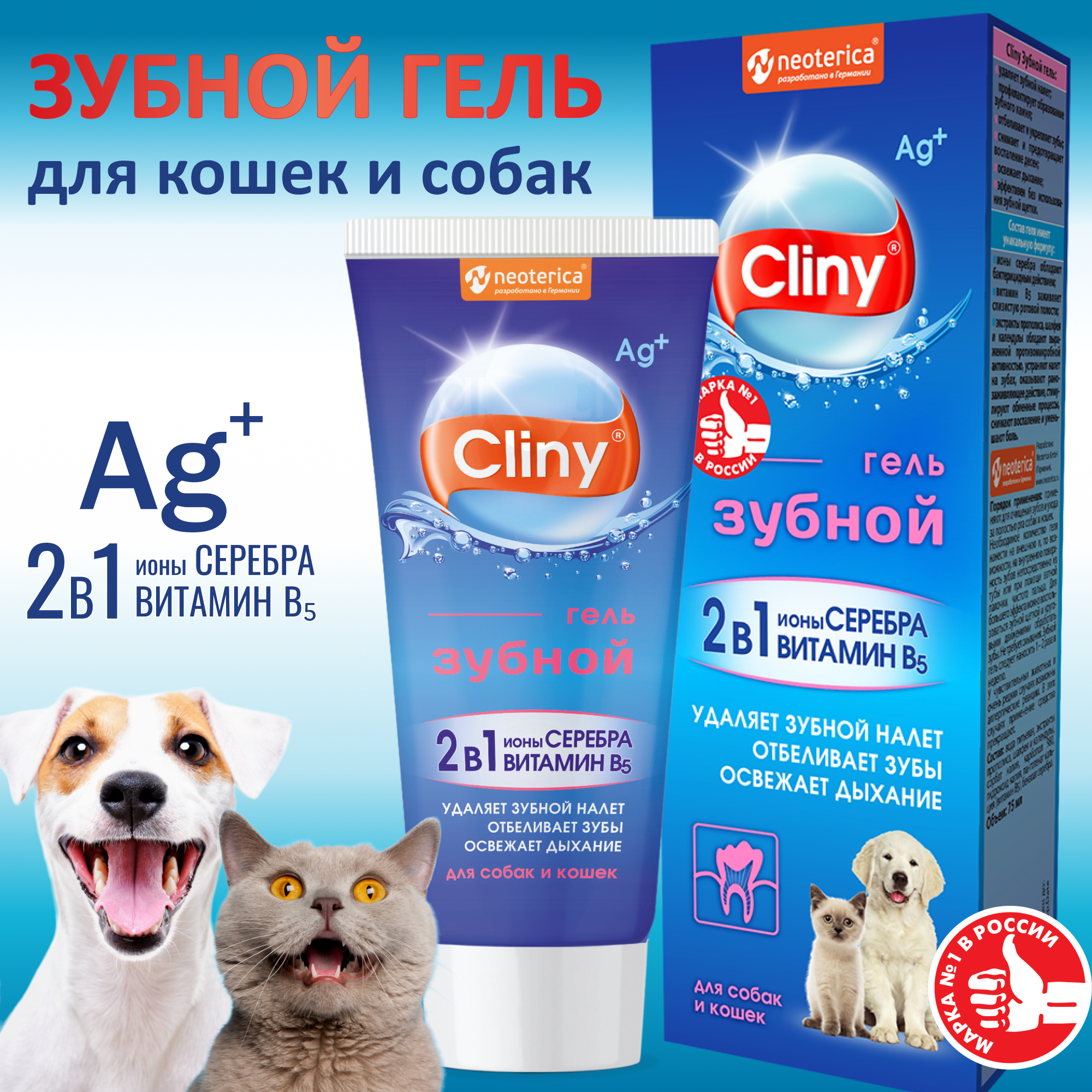 Зубная паста Cliny зубная кальций+ для собак и кошек , 75 мл , 95 г — фото 1