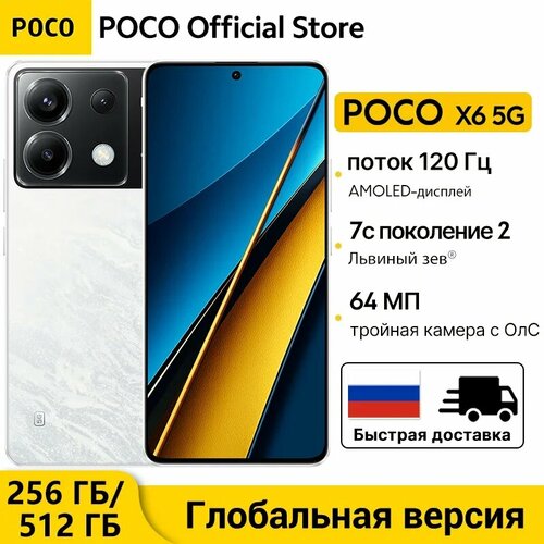 Смартфон POCO X6 5G, 8/256ГБ, 12/256ГБ, global — купить в интернет ...