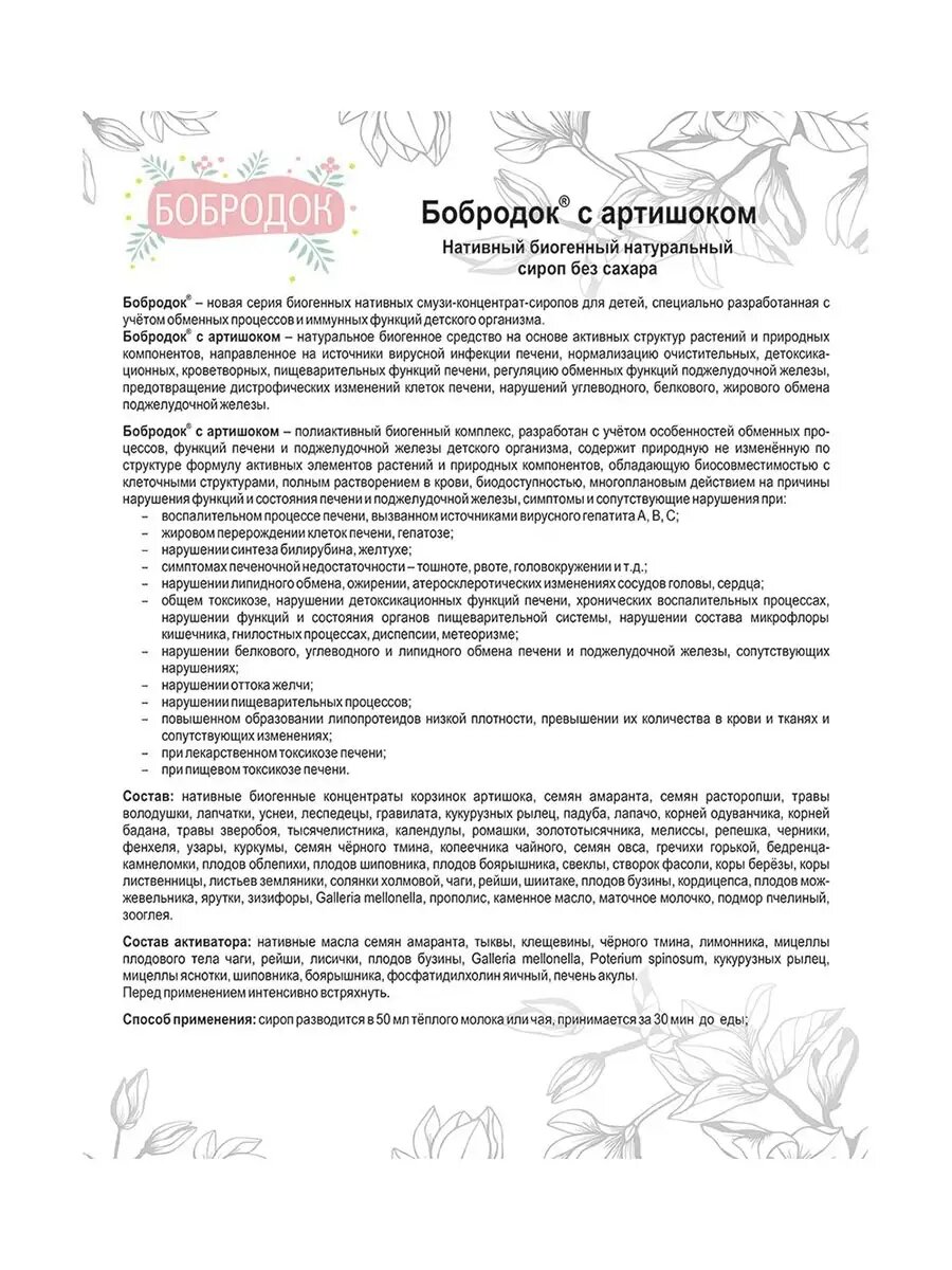 Изображение Смузи-концентрат-сироп с артишоком для печени, 50 мл