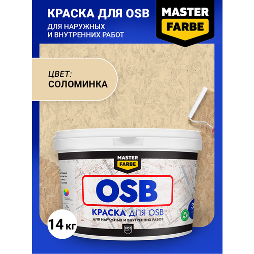 фото Краска акриловая masterfarbe для osb плит, матовое покрытие, бежевый, 14 кг master farbe